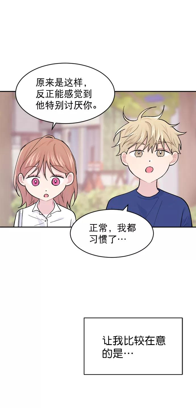 《WHO ARE YOU！》第36话 第69页