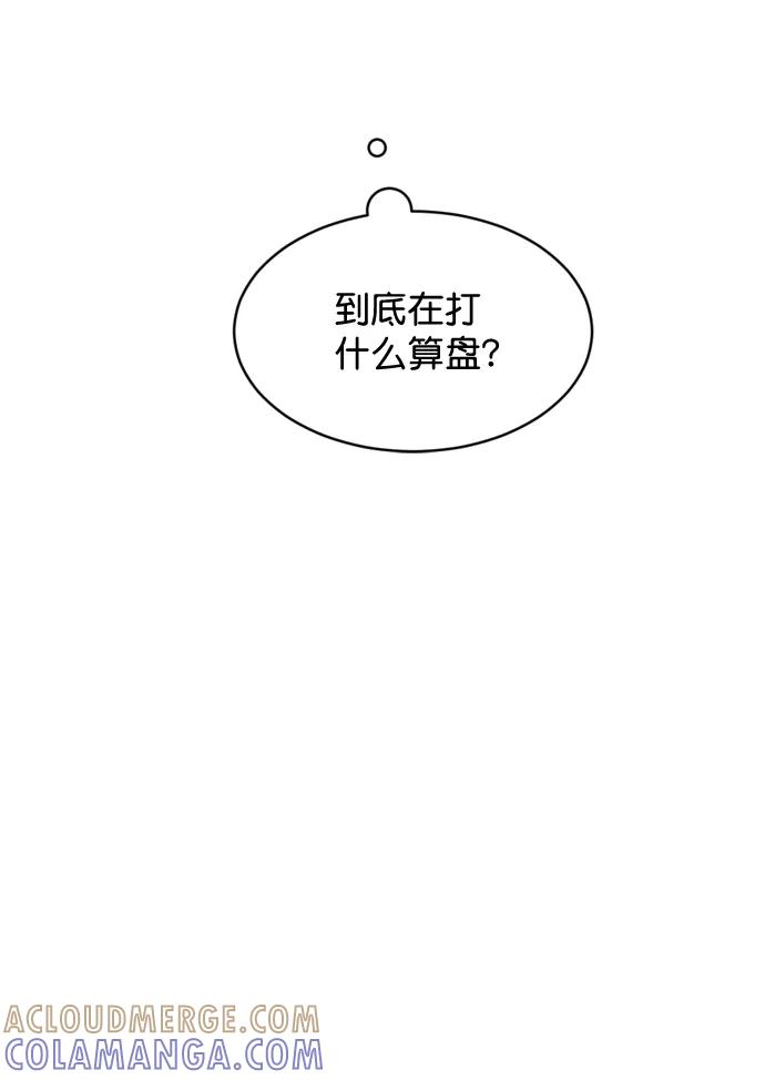 《WHO ARE YOU！》第36话 第19页