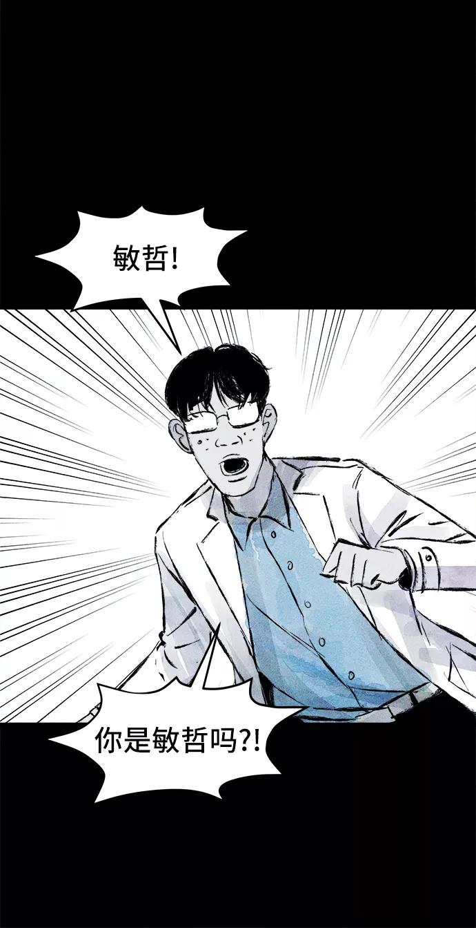 《人类碎片》第35话 第45页