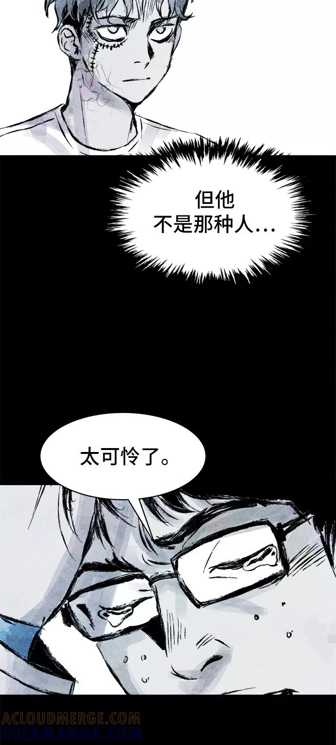 《人类碎片》第35话 第55页