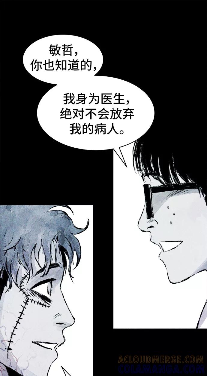 《人类碎片》第35话 第58页
