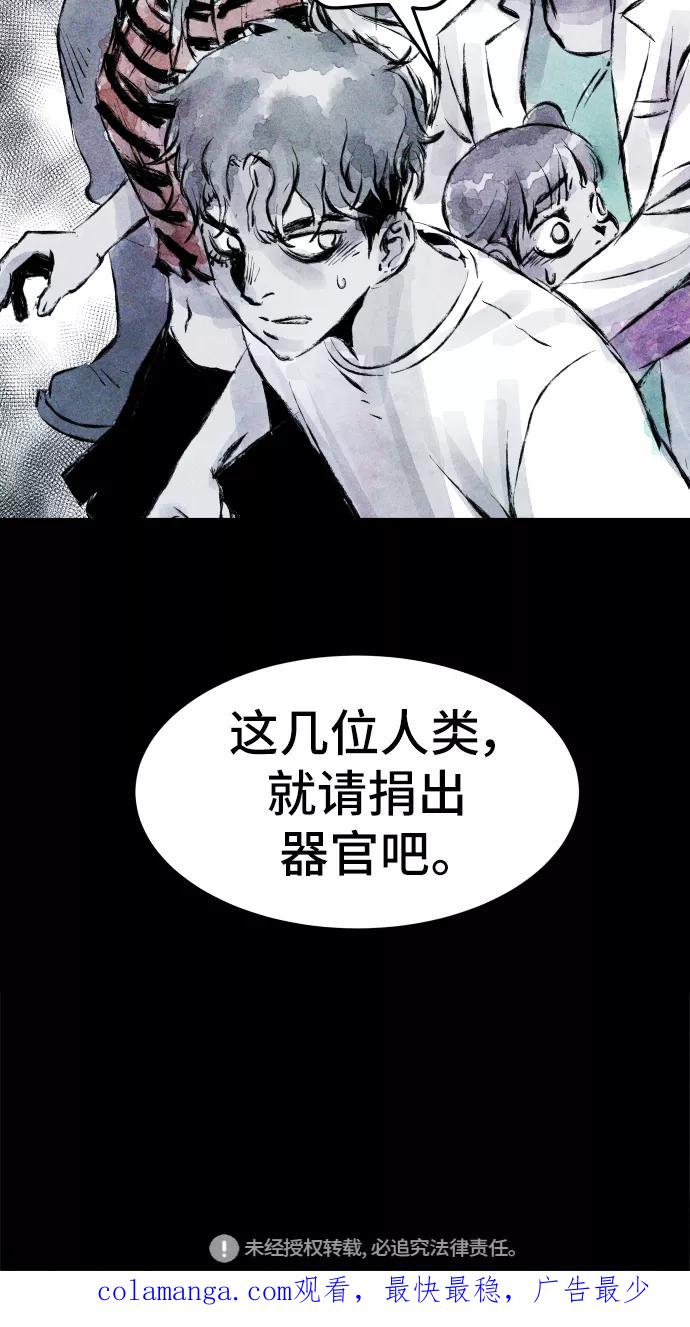 《人类碎片》第35话 第65页