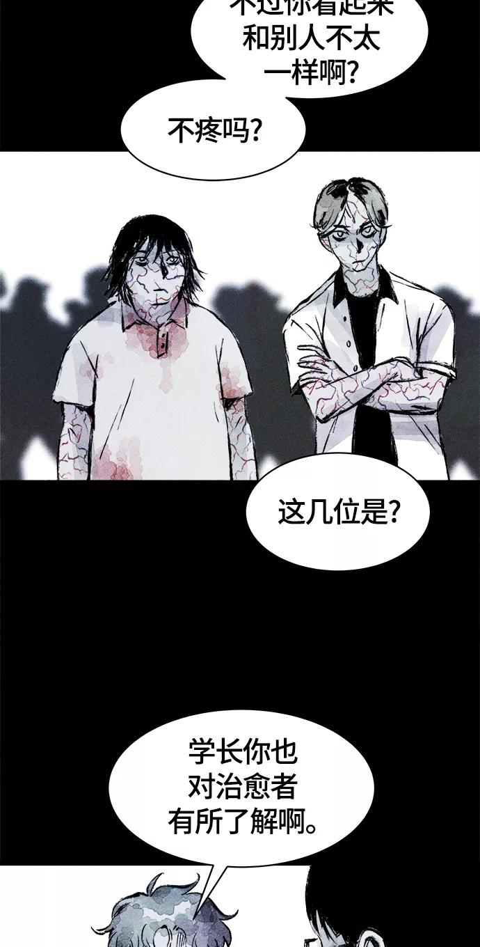 《人类碎片》第35话 第51页