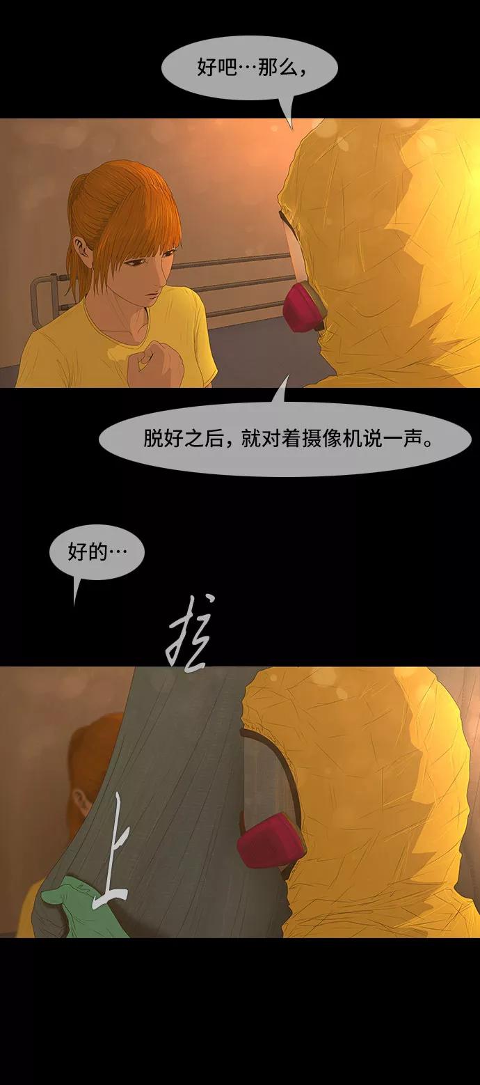 《DEAD DAYS：死亡之日》第35话 第26页