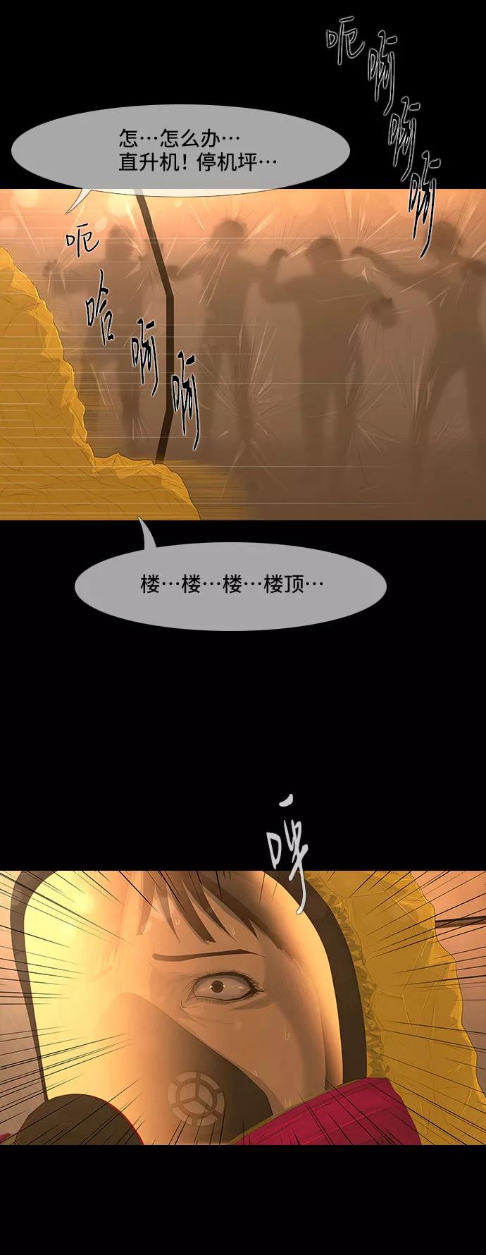 《DEAD DAYS：死亡之日》第35话 第53页