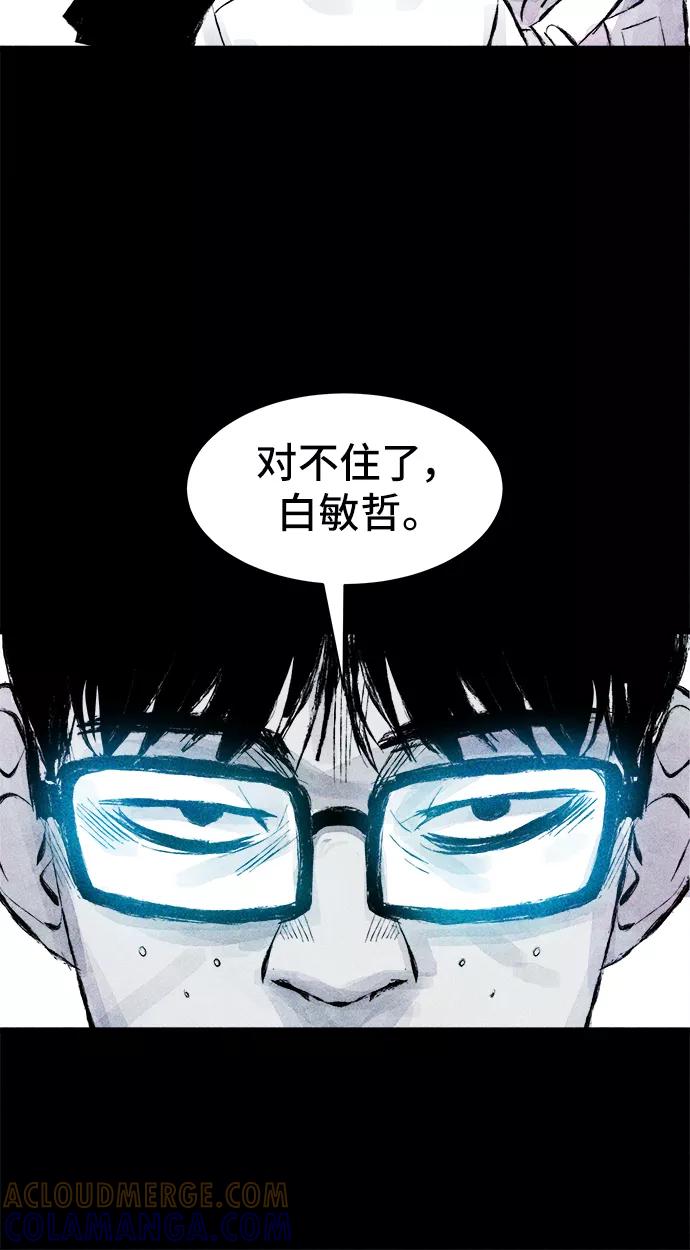 《人类碎片》第35话 第61页