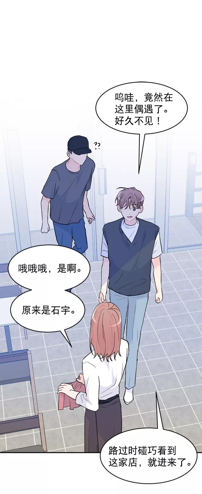 《WHO ARE YOU！》第36话 第8页