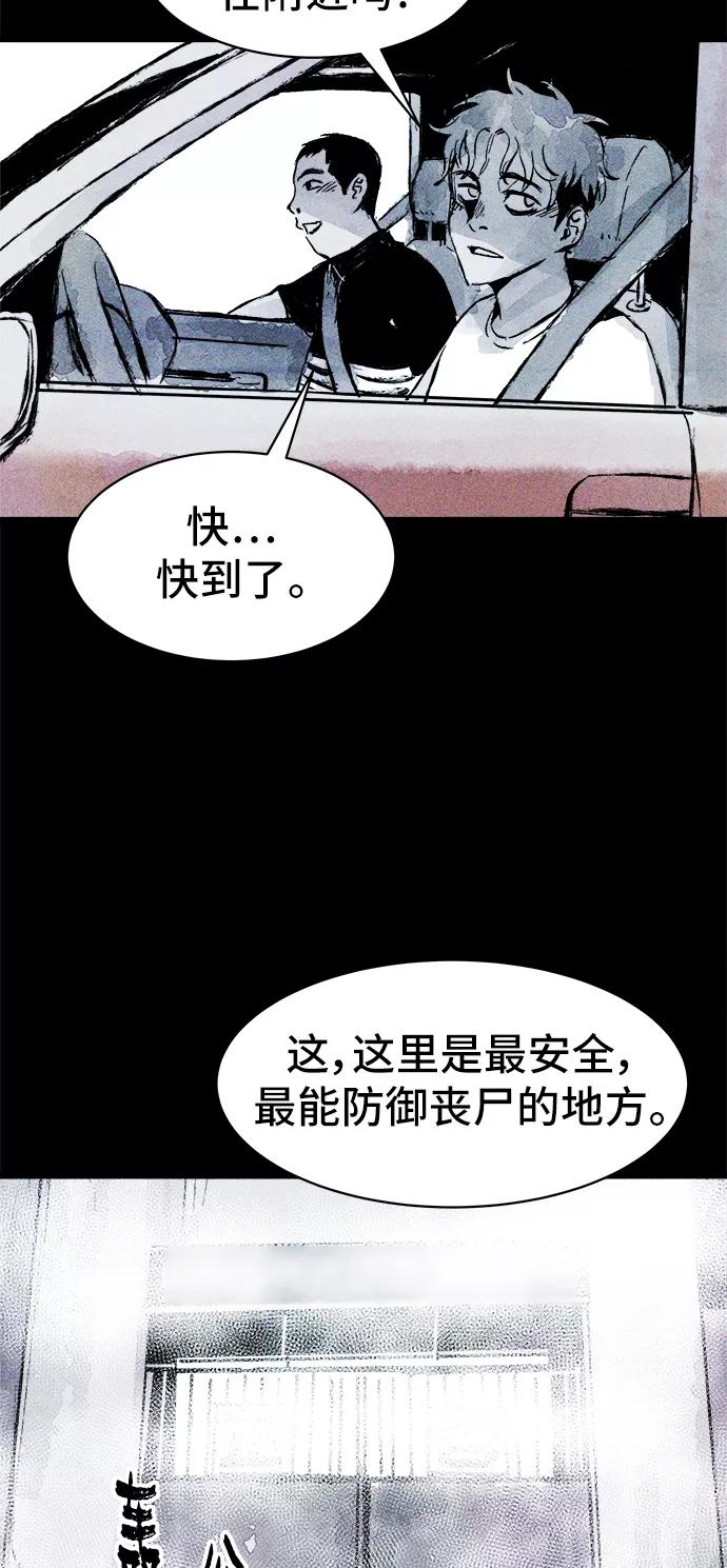 《人类碎片》第35话 第32页