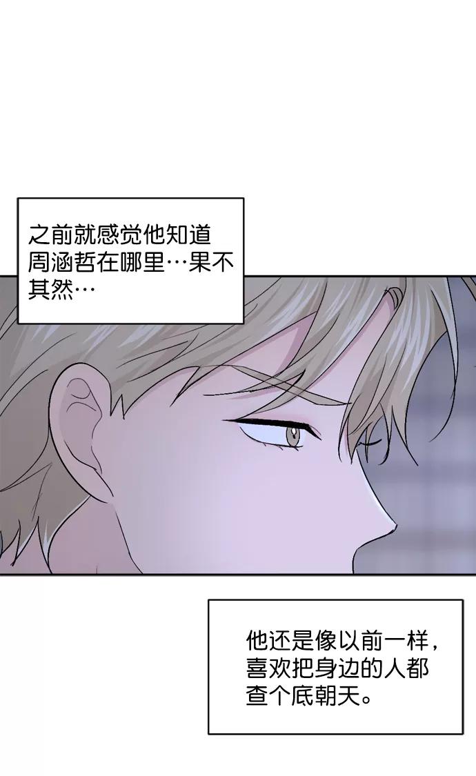 《WHO ARE YOU！》第36话 第26页