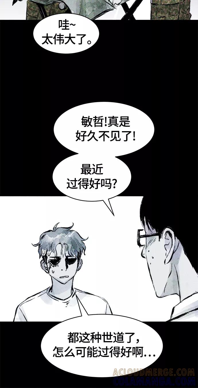 《人类碎片》第35话 第49页