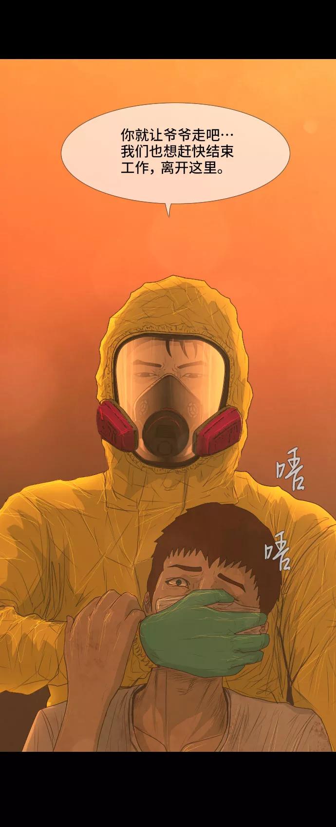 《DEAD DAYS：死亡之日》第35话 第9页