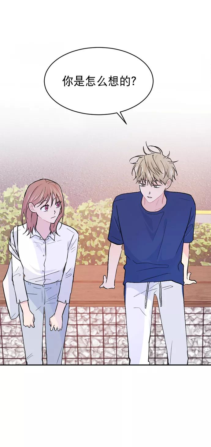 《WHO ARE YOU！》第36话 第72页