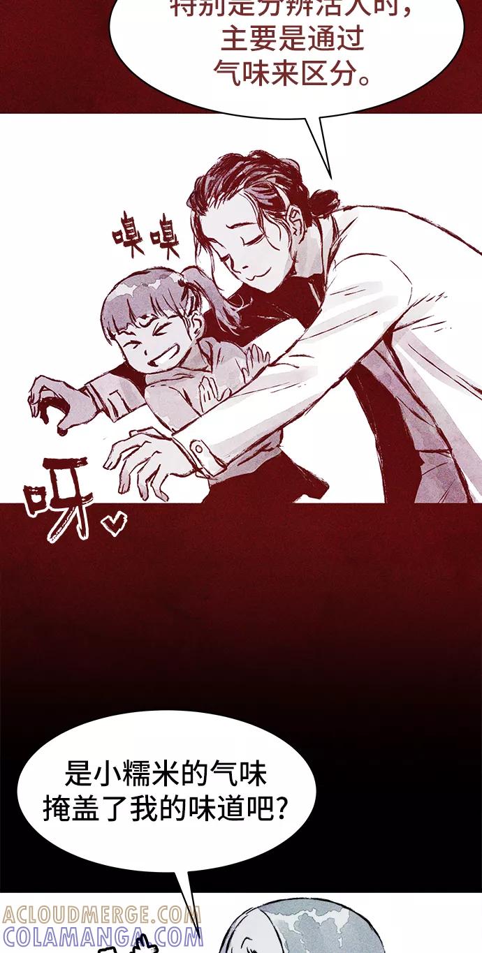 《人类碎片》第35话 第7页