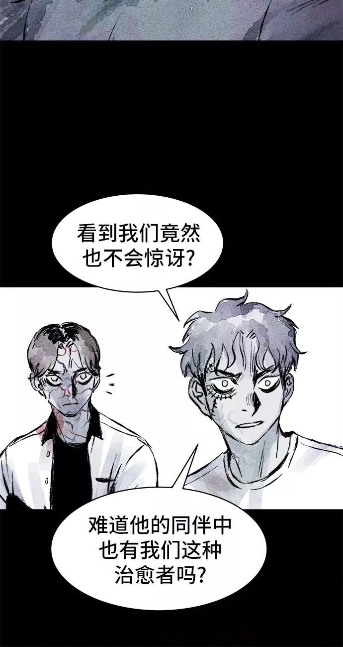 《人类碎片》第35话 第21页