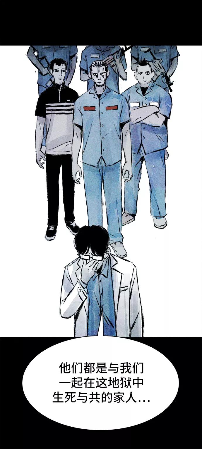 《人类碎片》第35话 第57页
