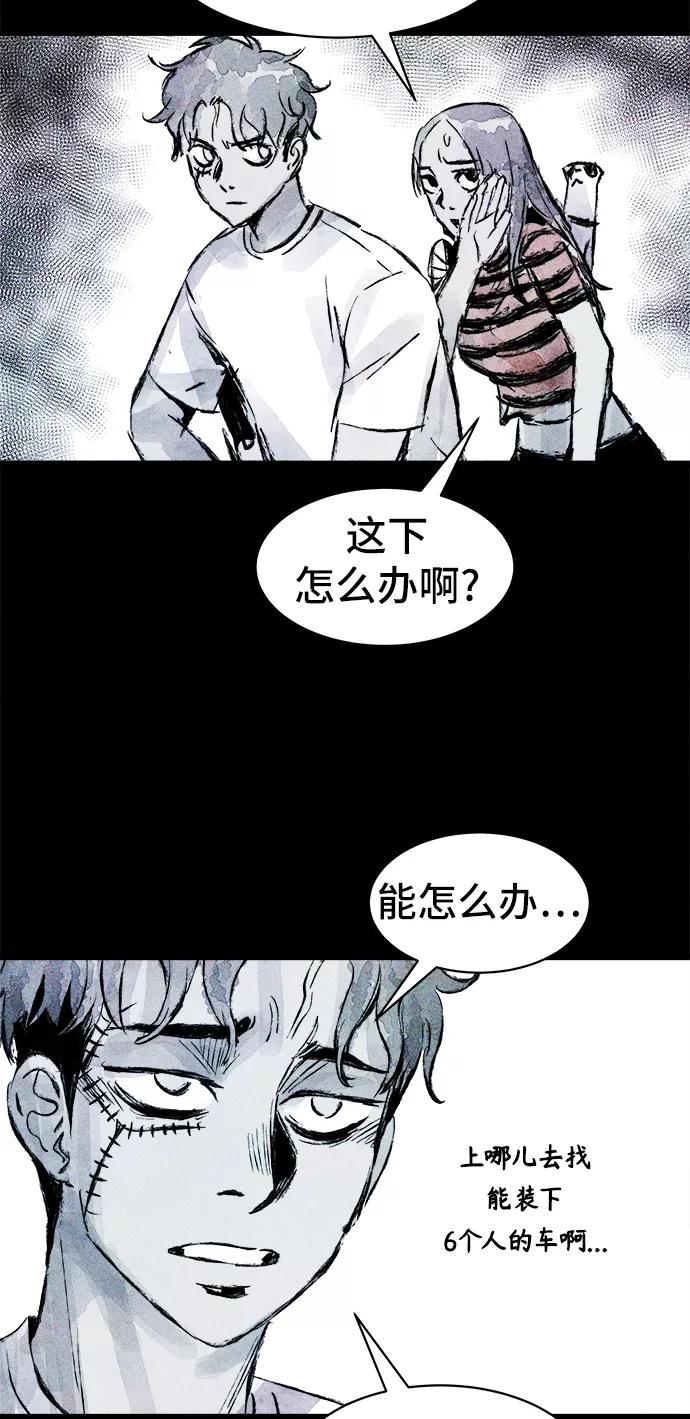 《人类碎片》第35话 第27页