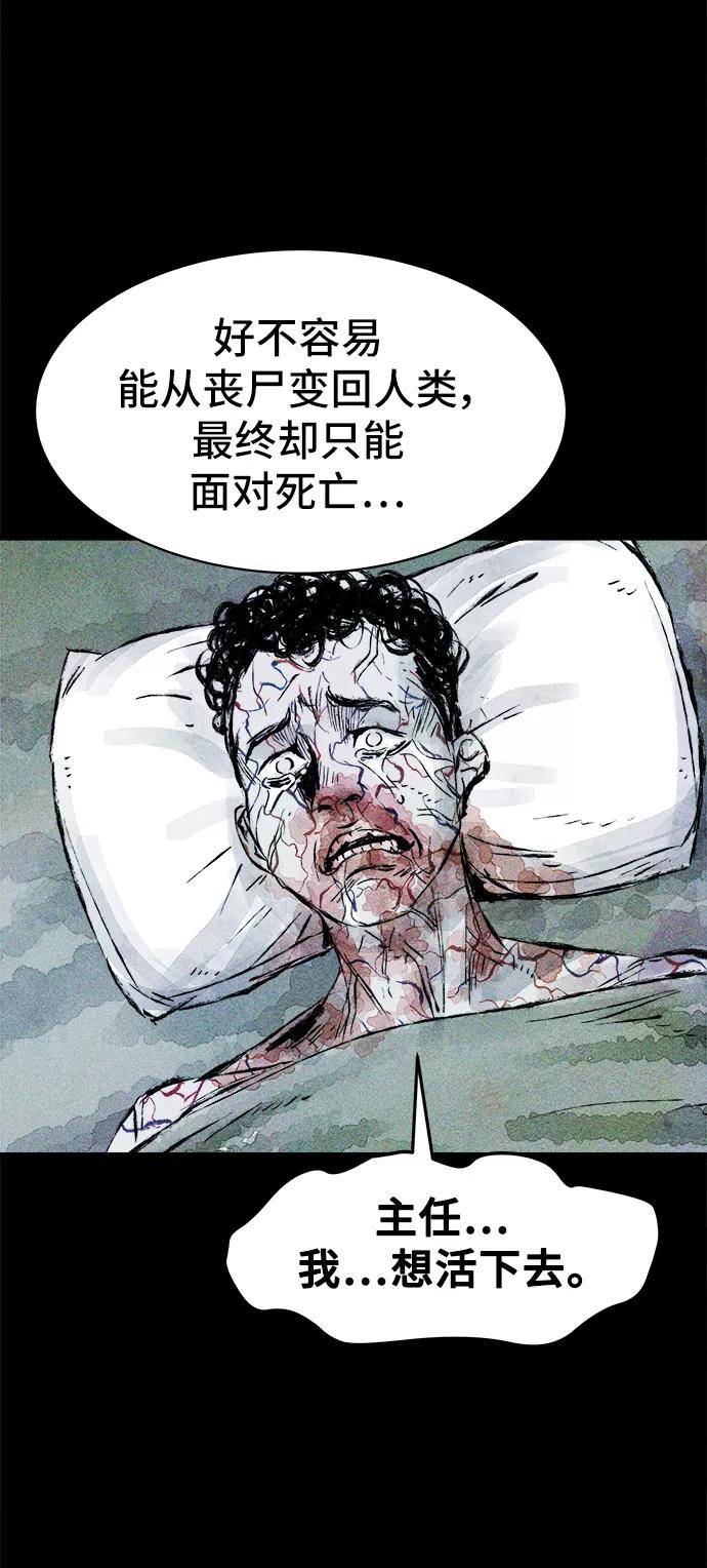 《人类碎片》第35话 第56页