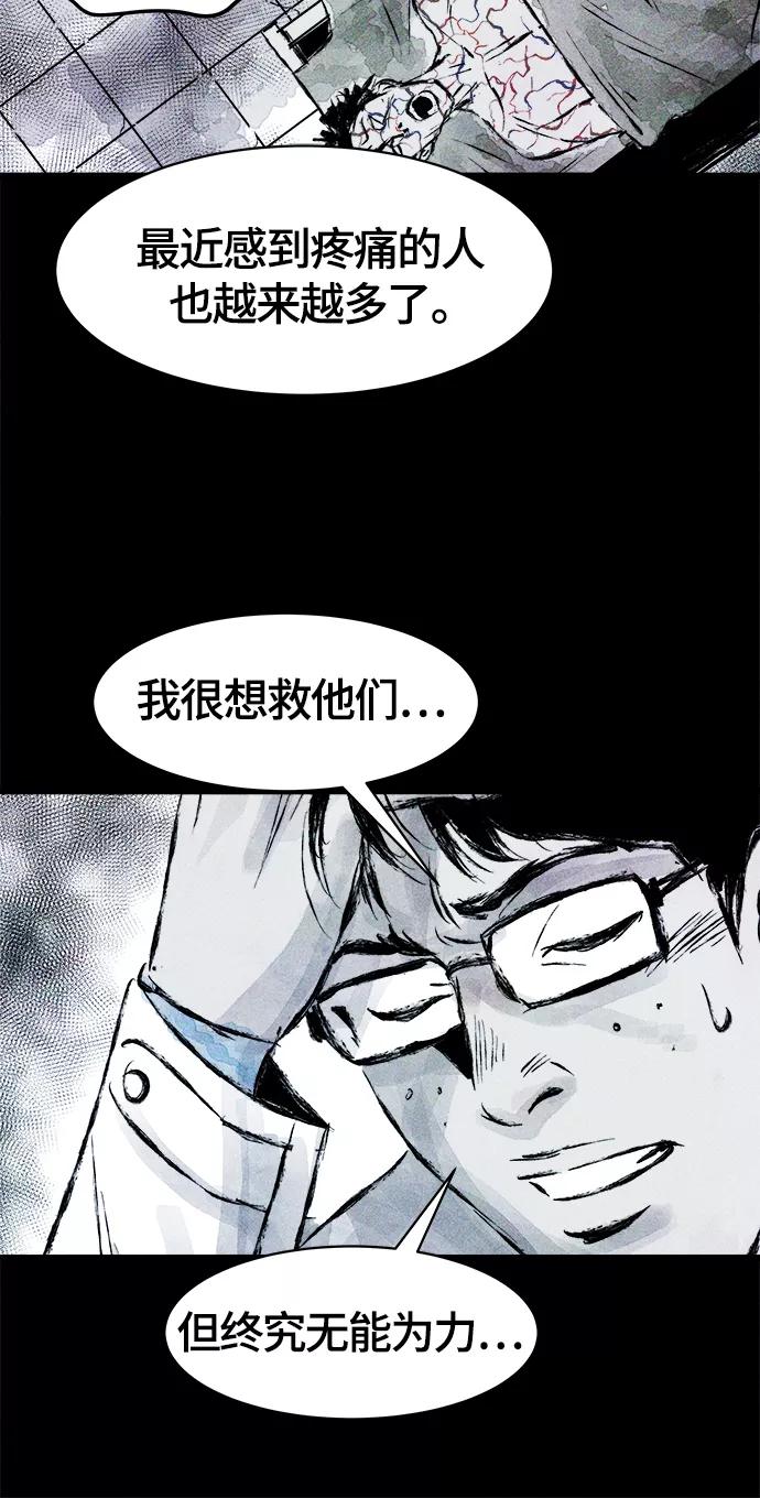 《人类碎片》第35话 第53页