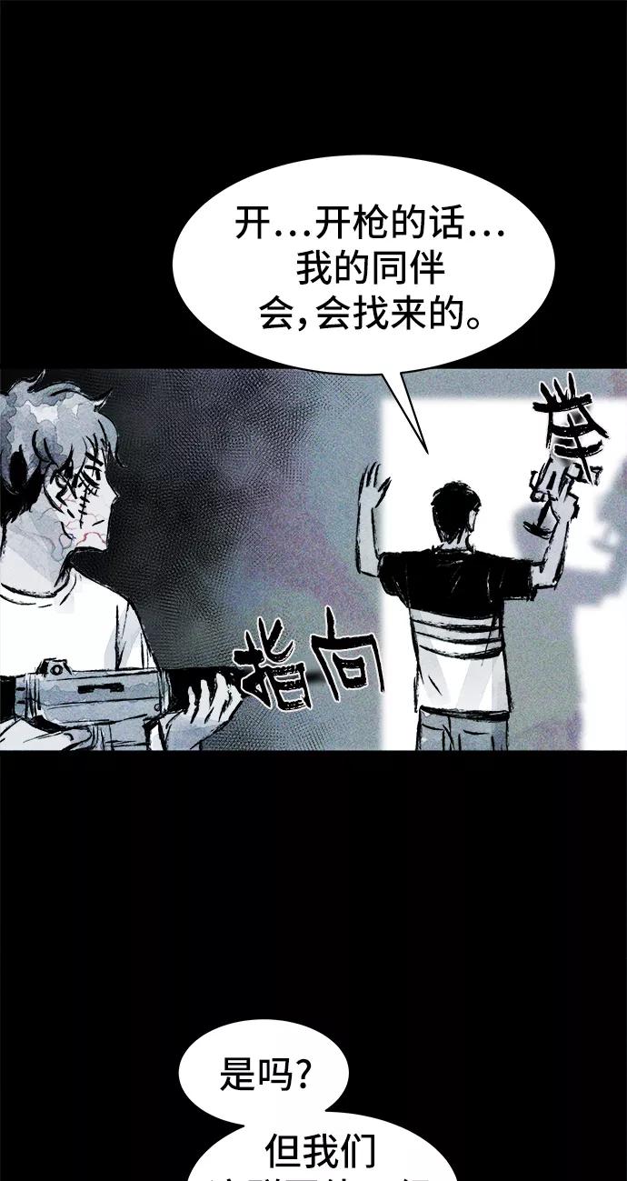 《人类碎片》第35话 第18页