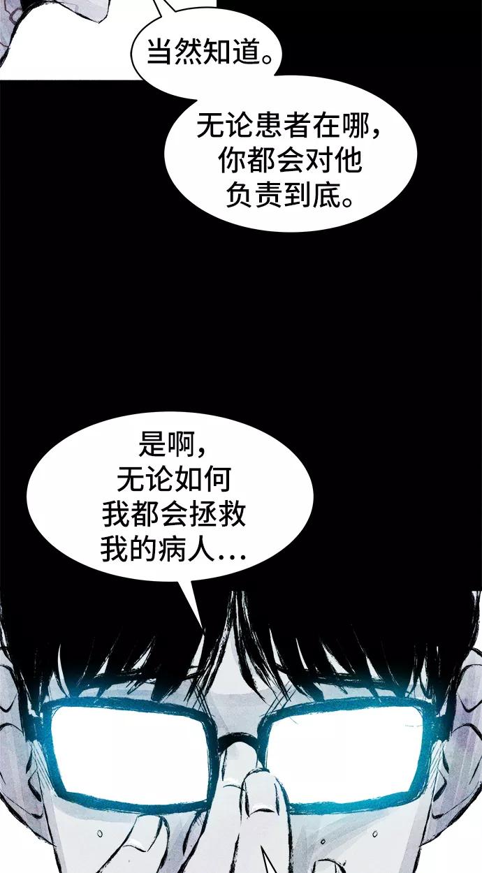 《人类碎片》第35话 第59页