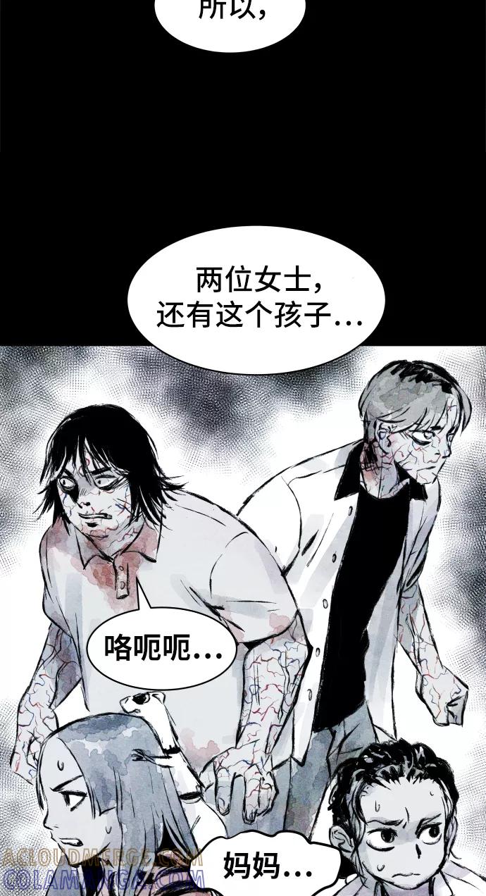 《人类碎片》第35话 第64页