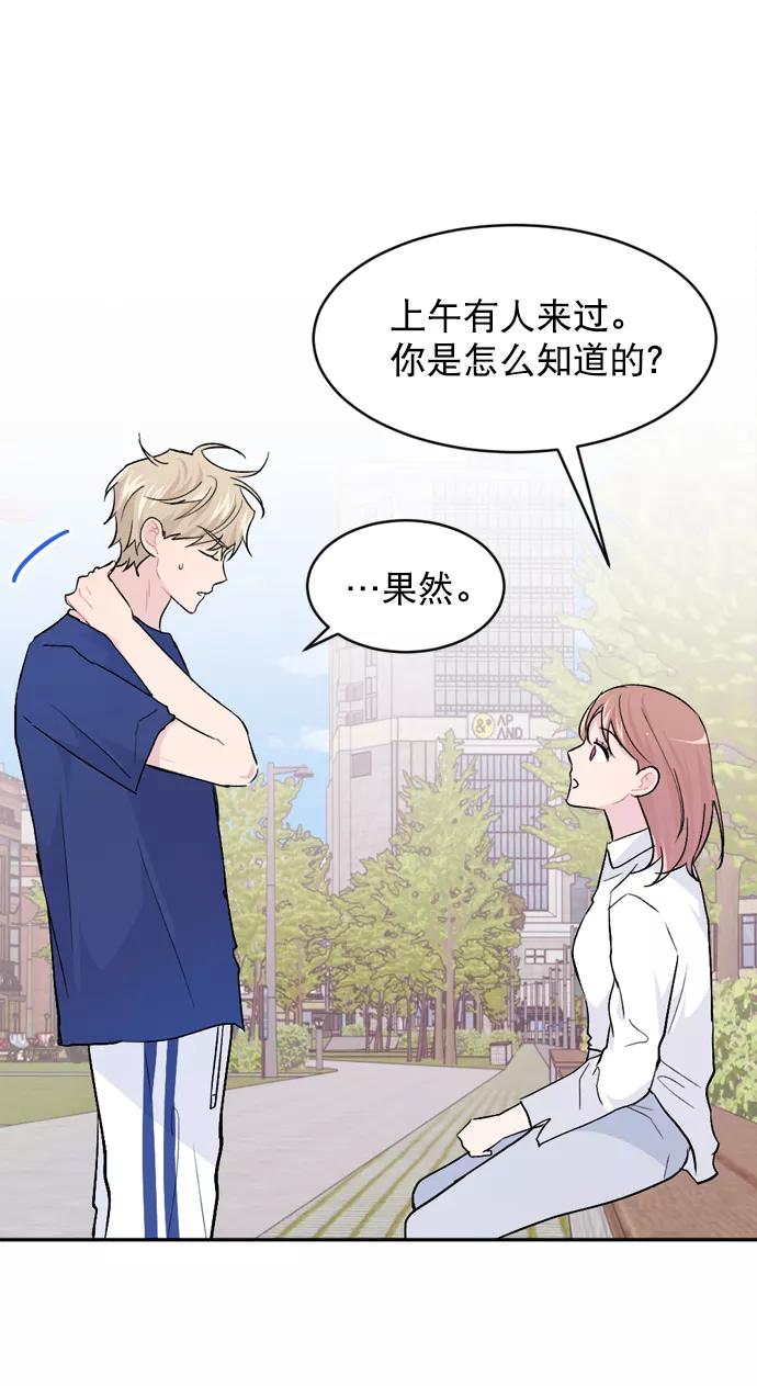 《WHO ARE YOU！》第36话 第45页