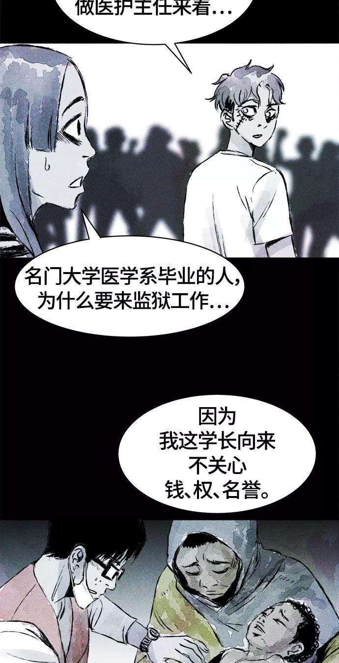 《人类碎片》第35话 第47页