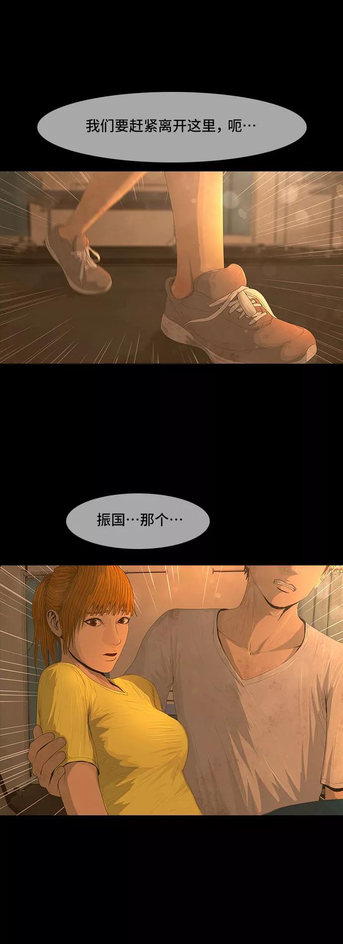 《DEAD DAYS：死亡之日》第35话 第50页