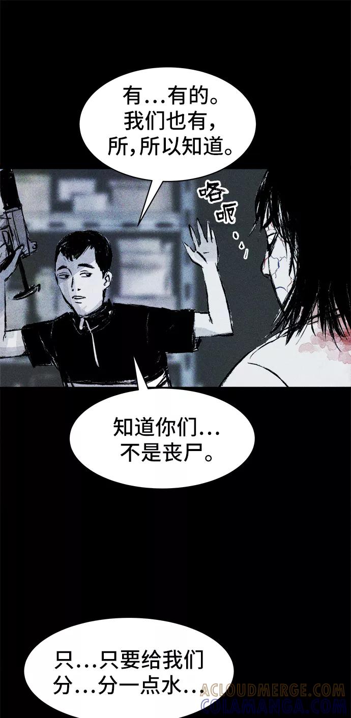 《人类碎片》第35话 第22页