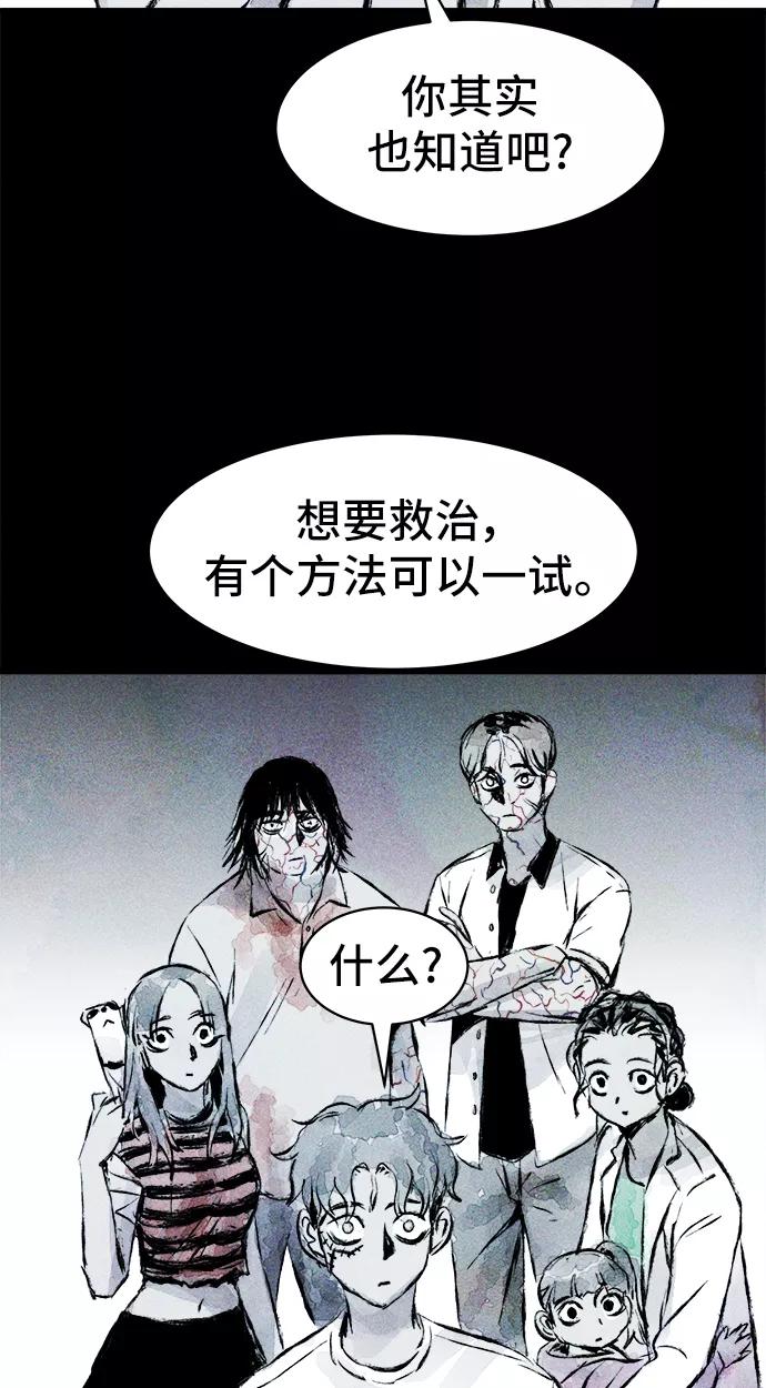 《人类碎片》第35话 第60页