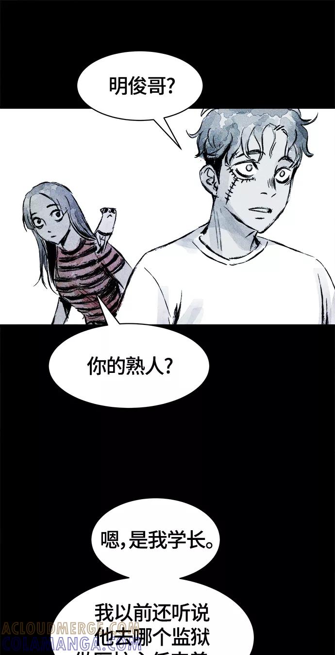 《人类碎片》第35话 第46页