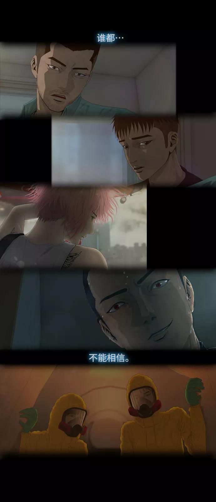 《DEAD DAYS：死亡之日》第35话 第17页