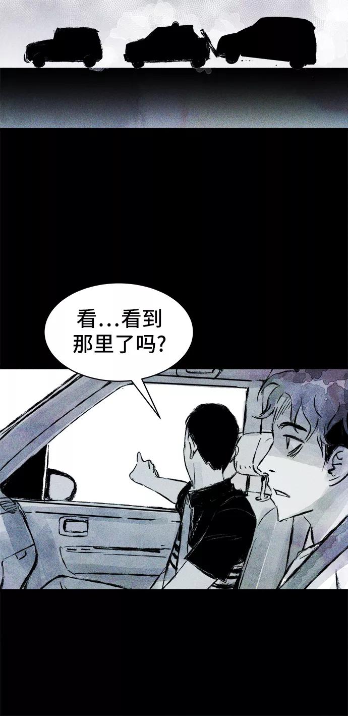 《人类碎片》第35话 第29页