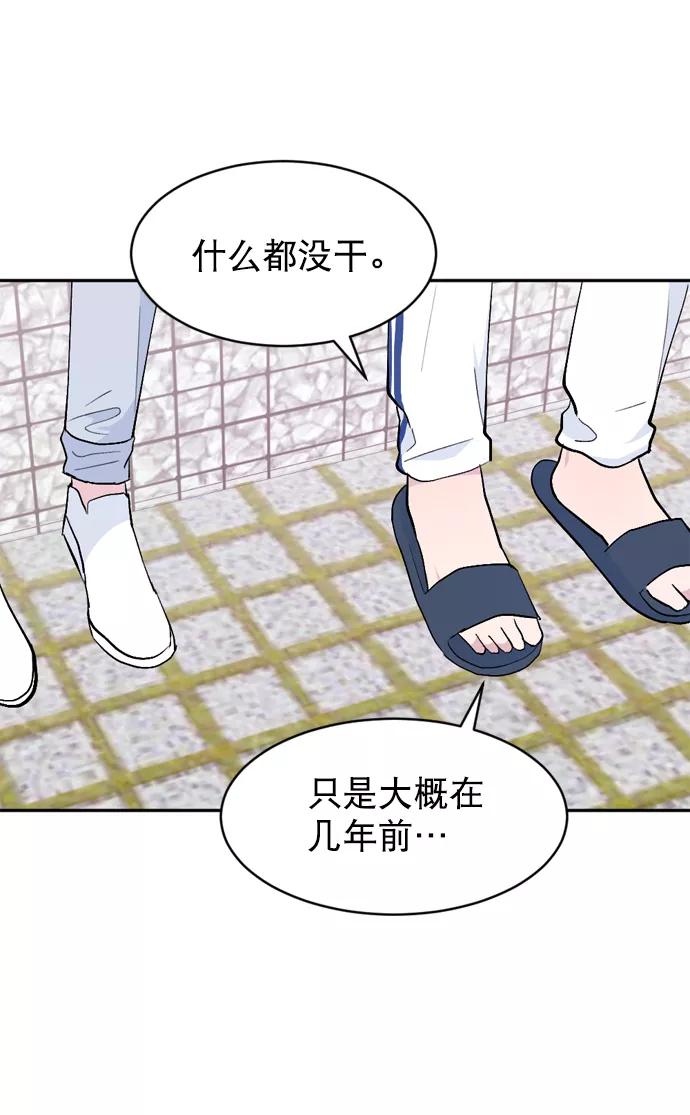 《WHO ARE YOU！》第36话 第65页