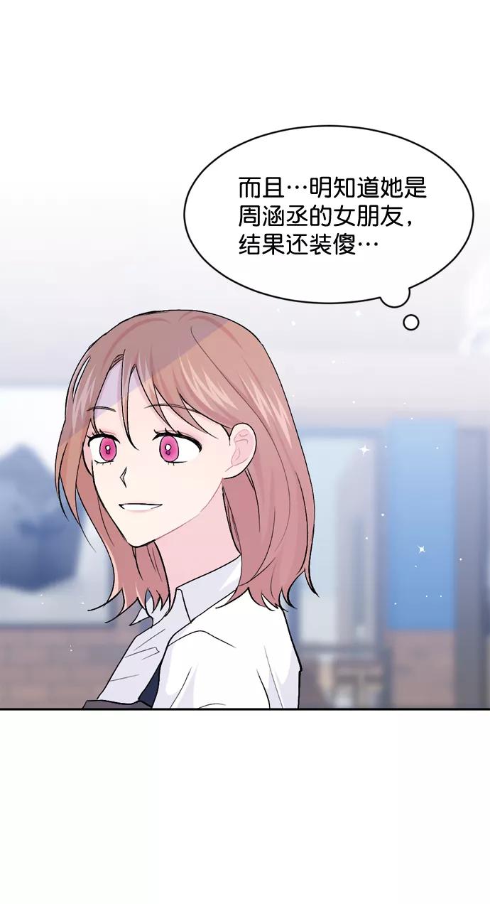 《WHO ARE YOU！》第36话 第17页