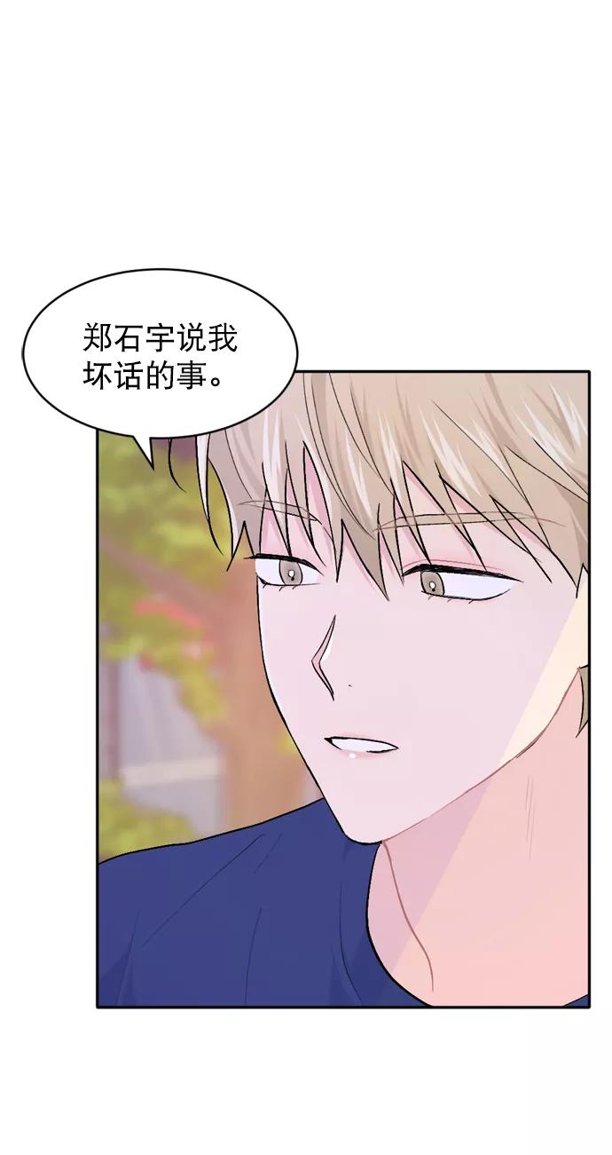 《WHO ARE YOU！》第36话 第71页