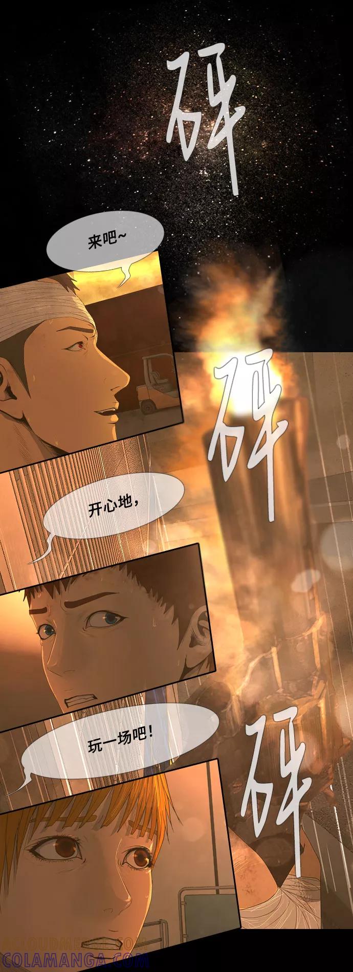 《DEAD DAYS：死亡之日》第35话 第37页