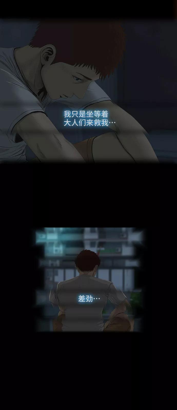 《DEAD DAYS：死亡之日》第35话 第14页