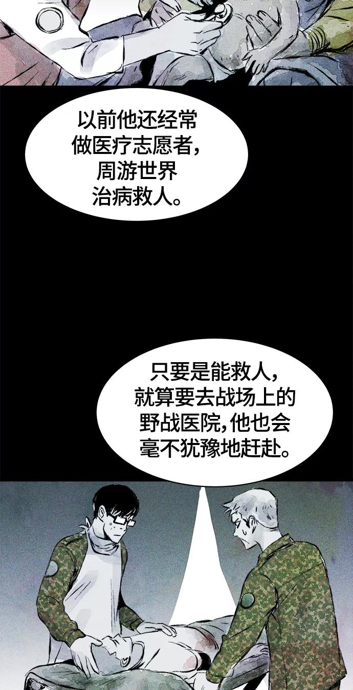 《人类碎片》第35话 第48页