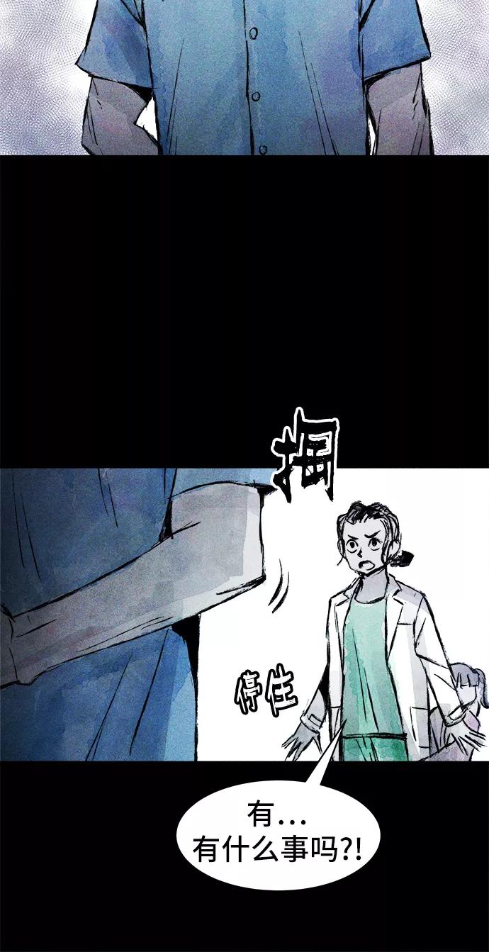 《人类碎片》第35话 第41页