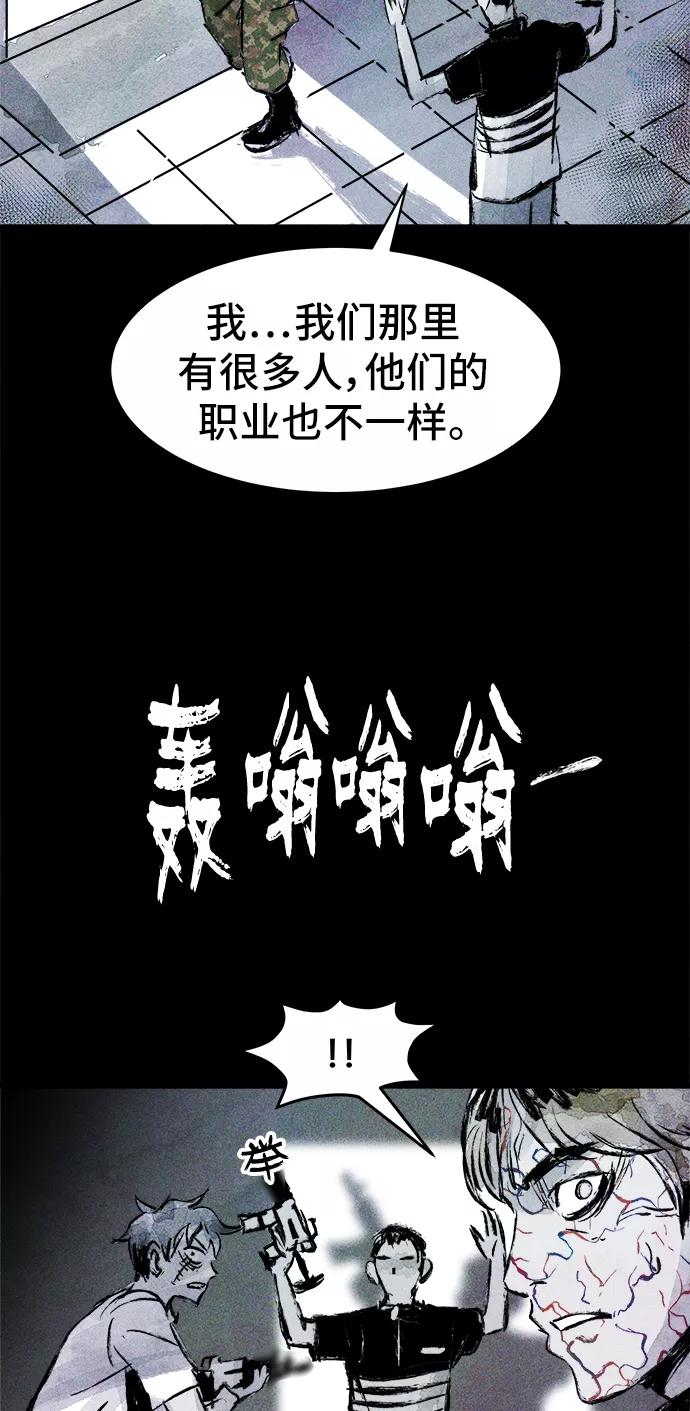 《人类碎片》第35话 第24页