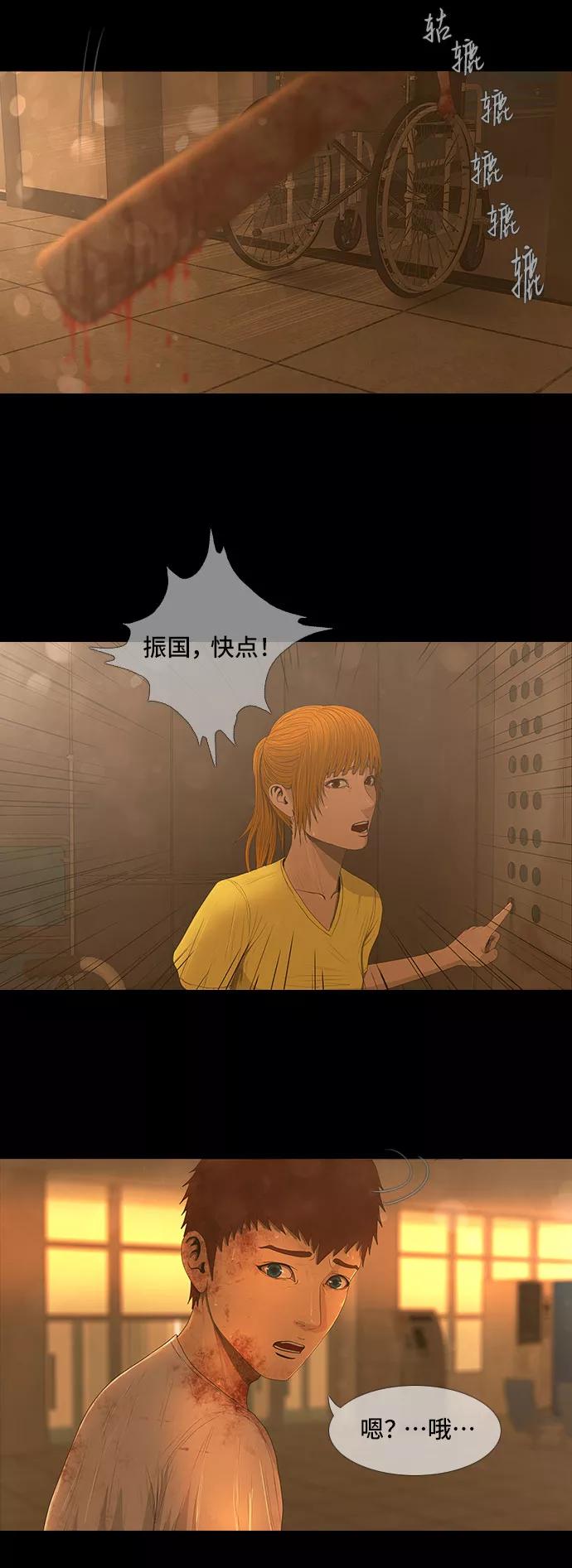 《DEAD DAYS：死亡之日》第36话 第30页