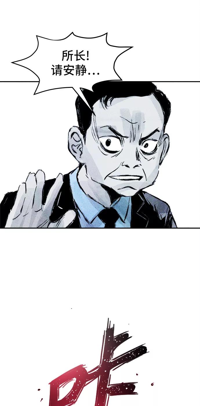 《人类碎片》第36话 第41页