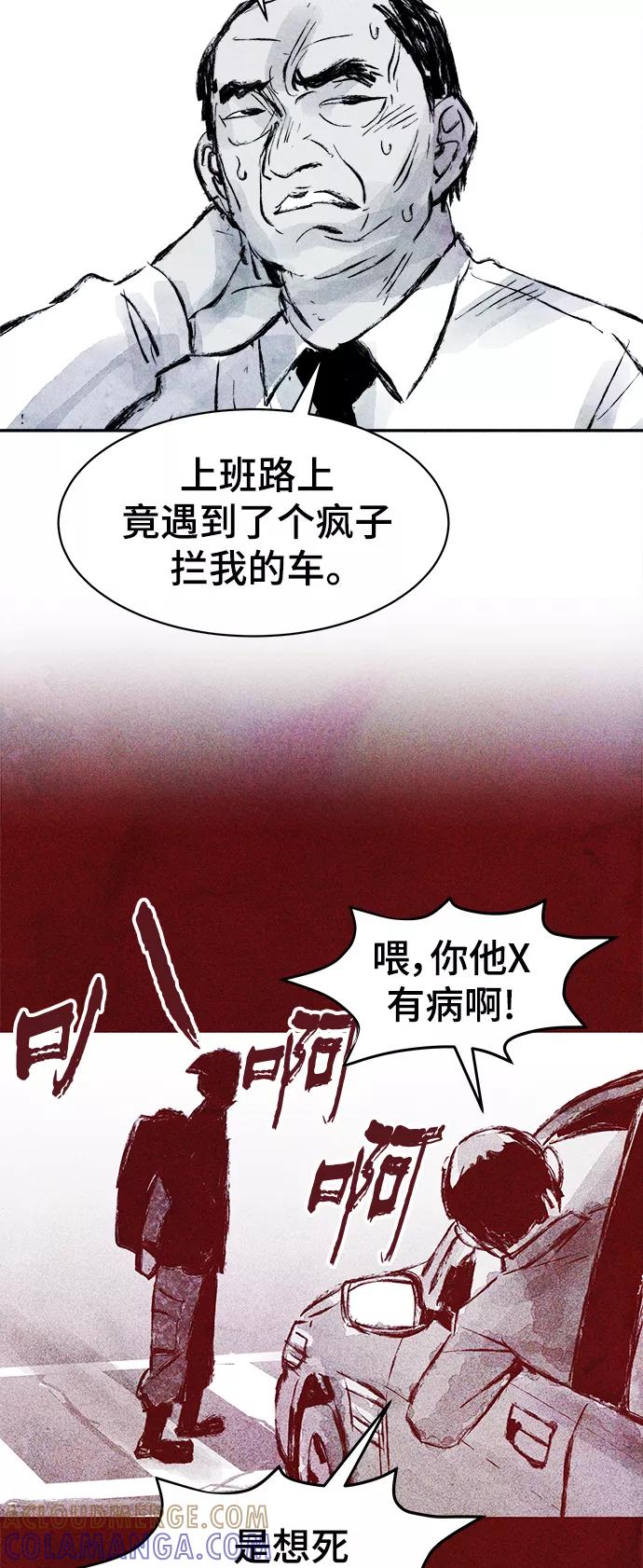 《人类碎片》第36话 第13页