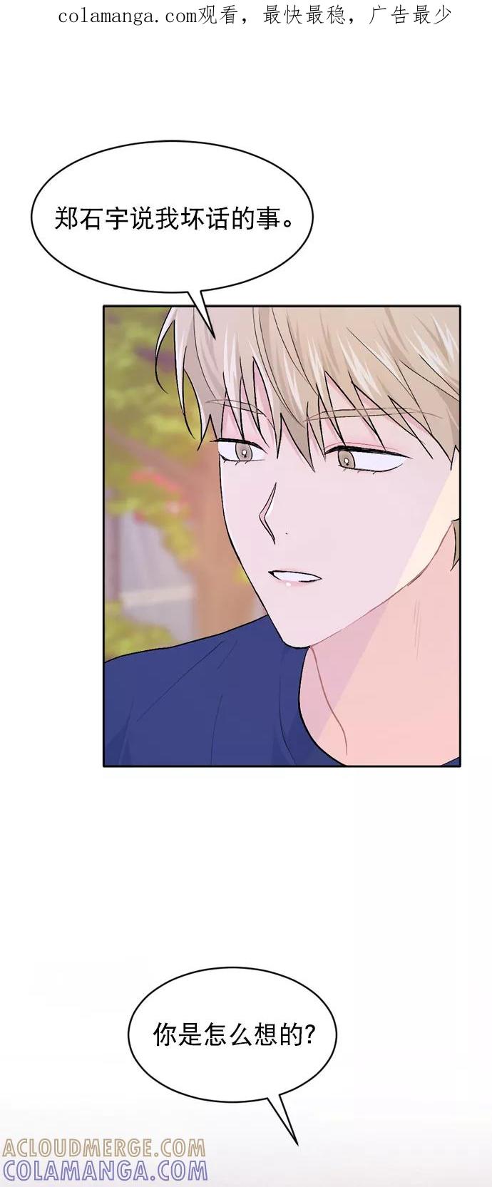 《WHO ARE YOU！》第37话 第1页