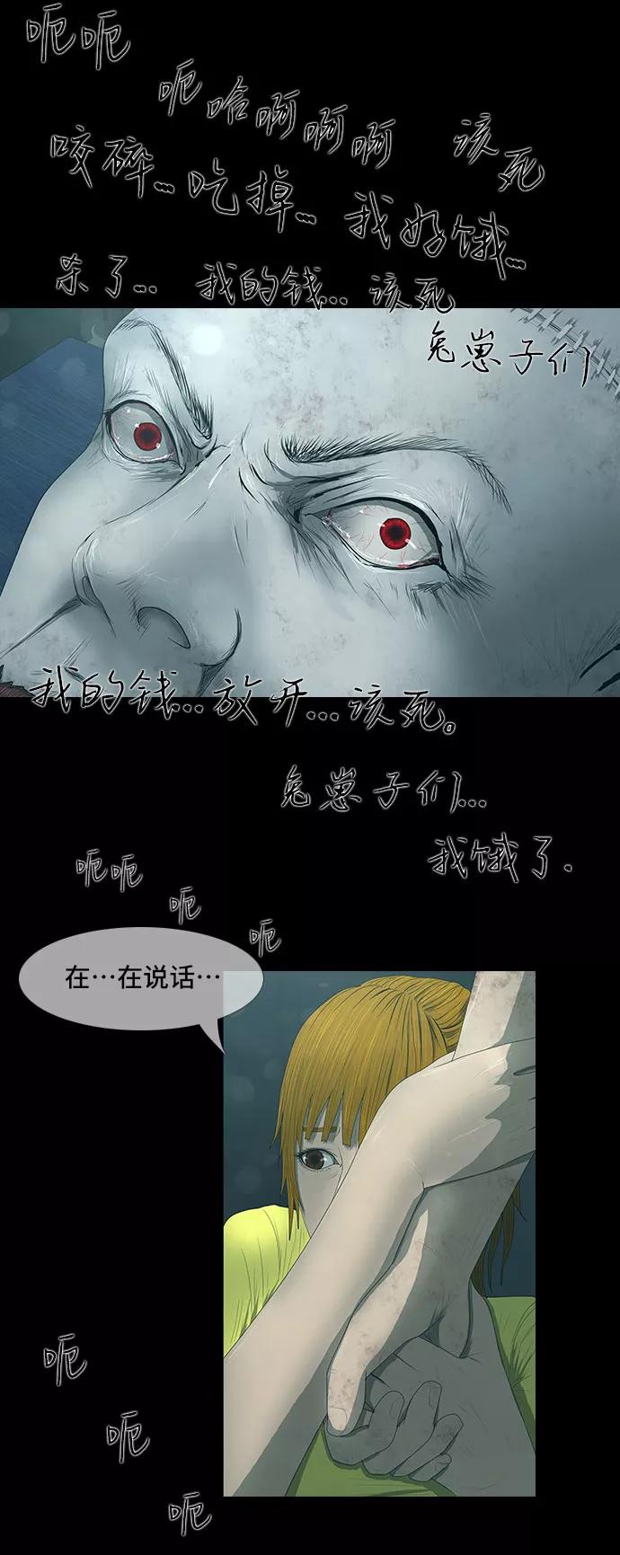 《DEAD DAYS：死亡之日》第36话 第47页