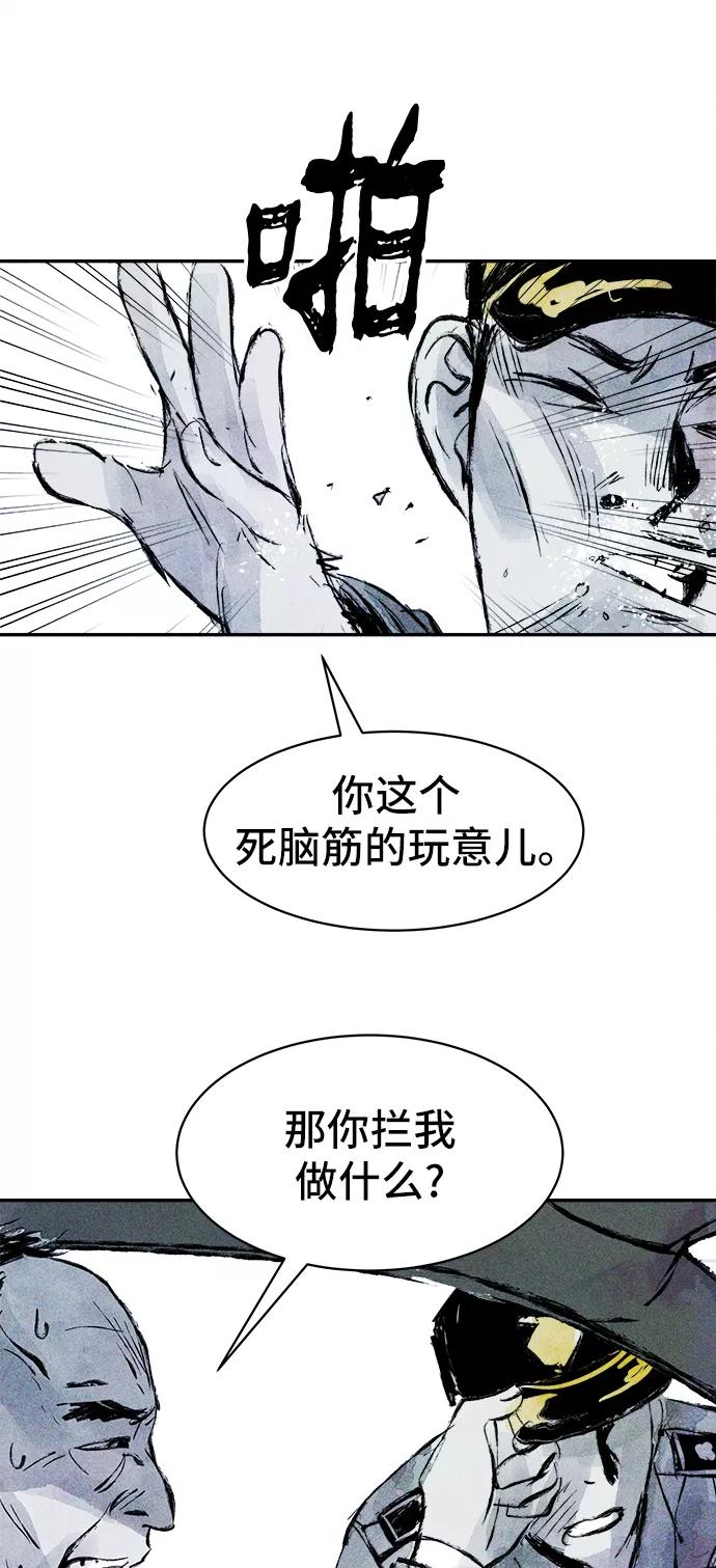 《人类碎片》第36话 第8页