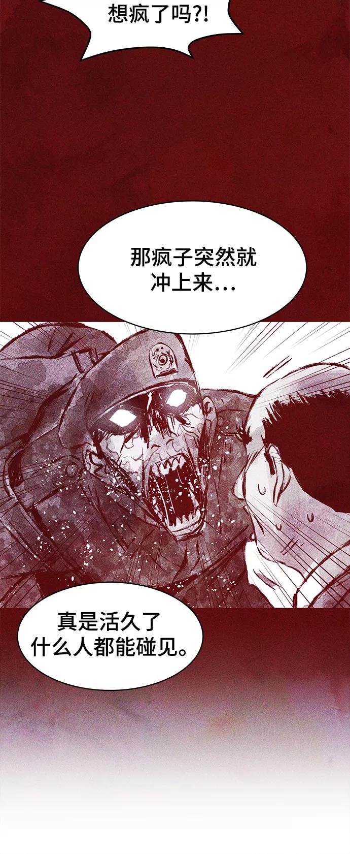 《人类碎片》第36话 第14页