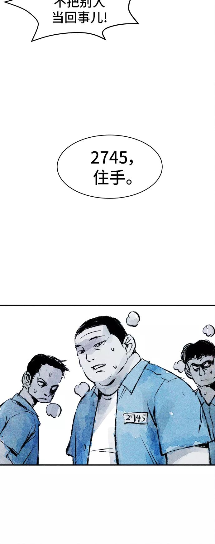 《人类碎片》第36话 第24页