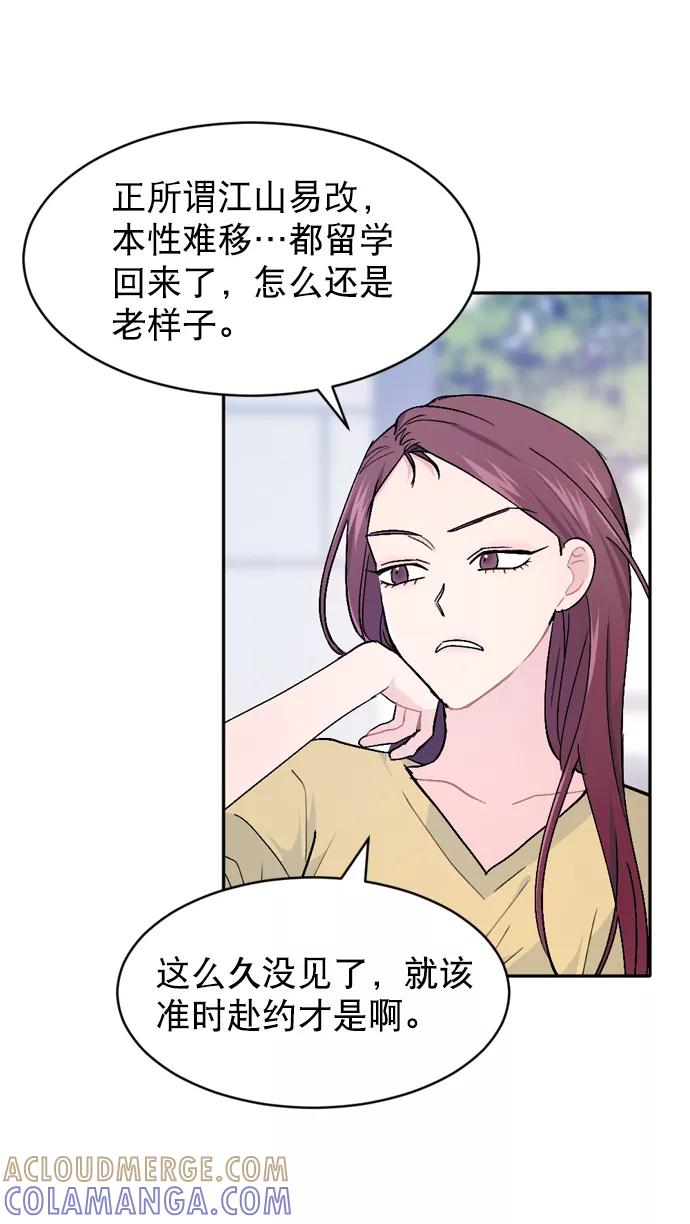 《WHO ARE YOU！》第37话 第52页